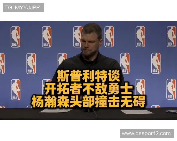 斯普利特谈球队现状缺乏组织核心导致战术难以执行